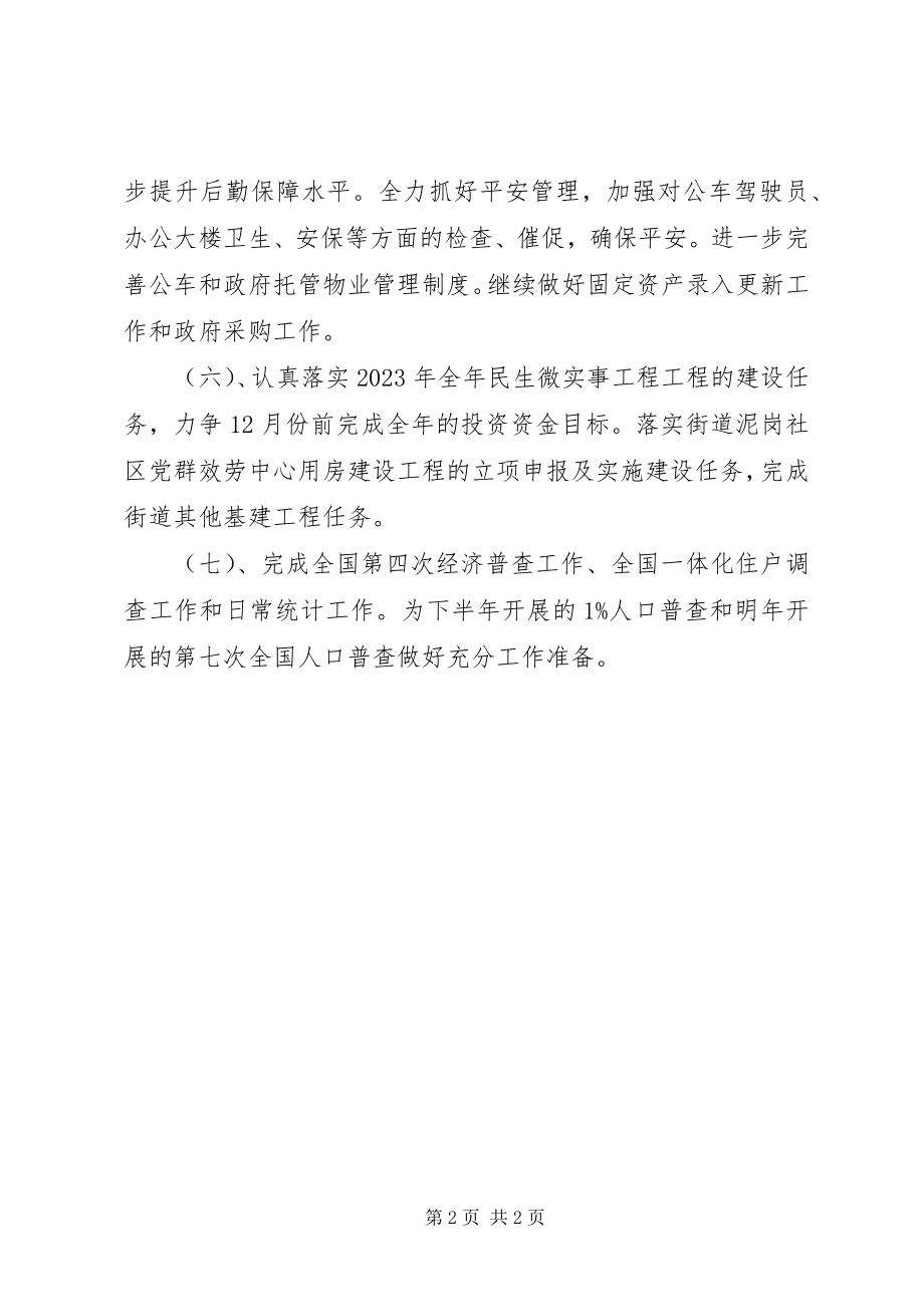 2023年街道公共事务中心下半工作计划.docx_第2页