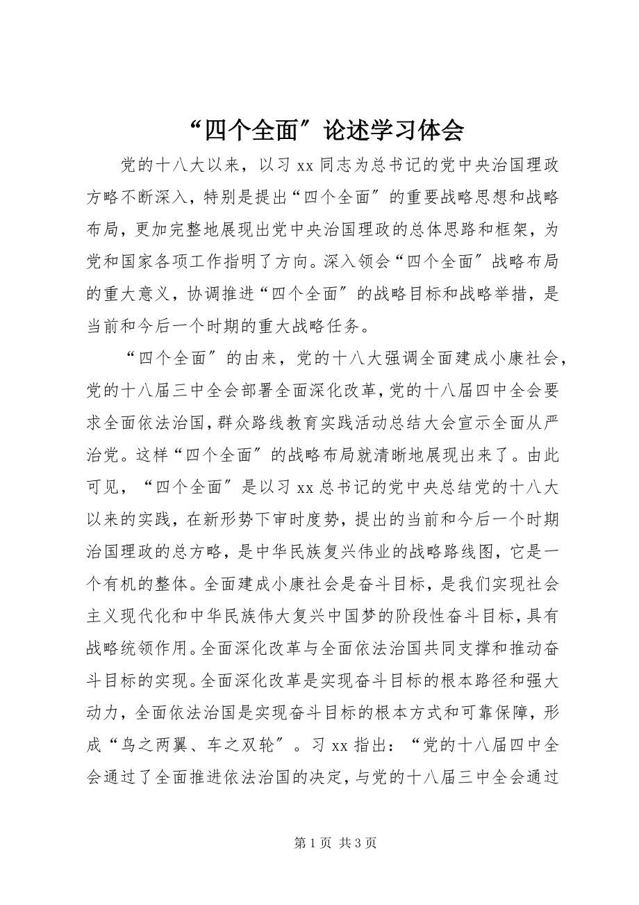 2023年“四个全面”论述学习体会新编.docx_第1页