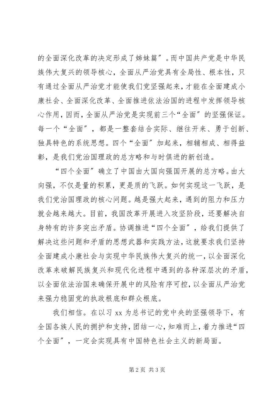 2023年“四个全面”论述学习体会新编.docx_第2页