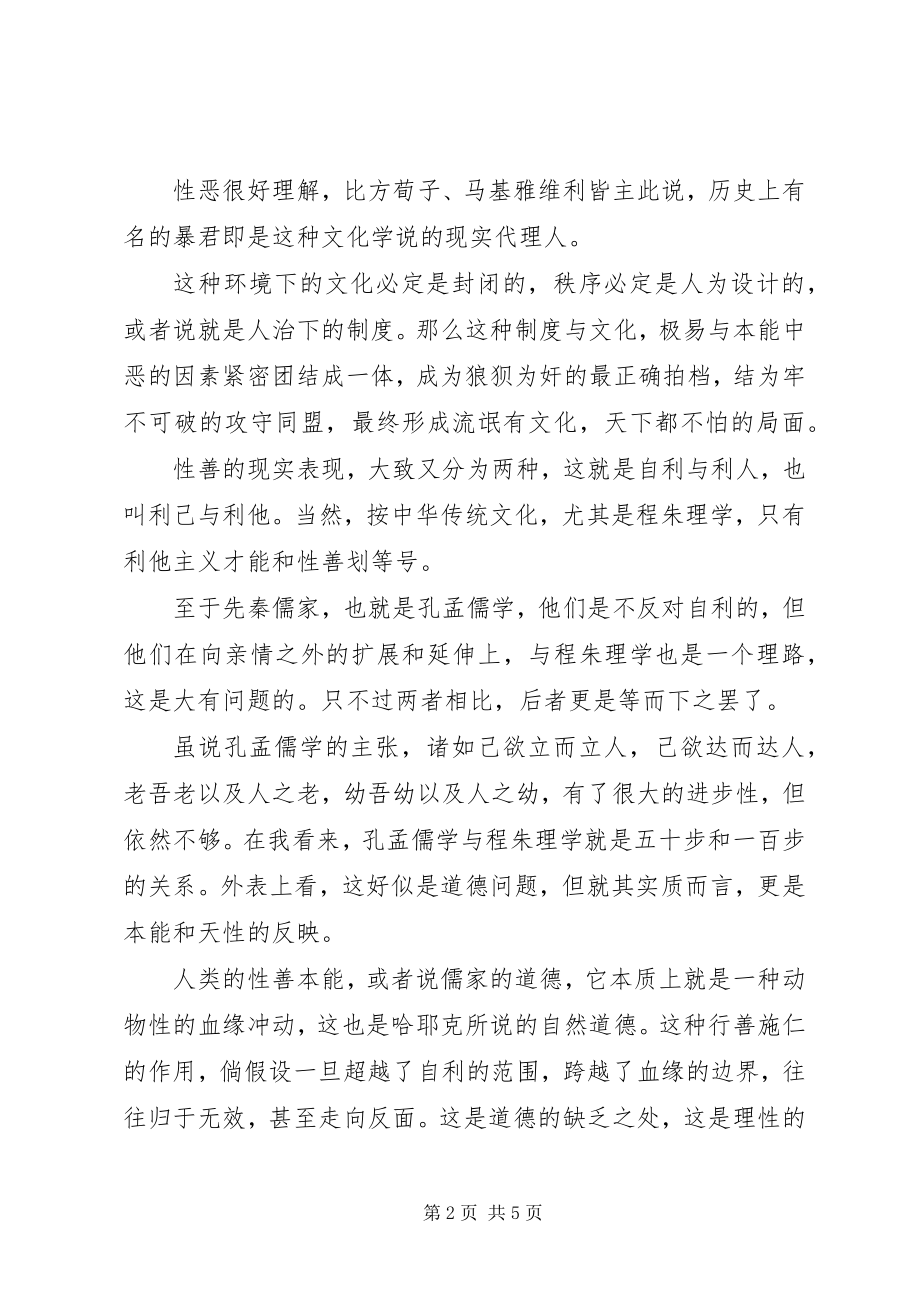 2023年《致命的自负》读后感新编.docx_第2页