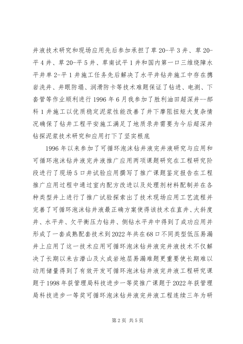 2023年杰出青事迹材料.docx_第2页