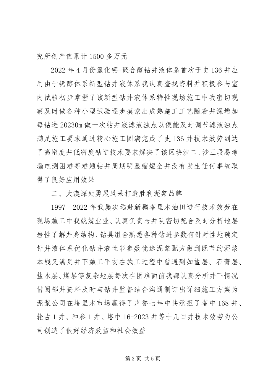 2023年杰出青事迹材料.docx_第3页