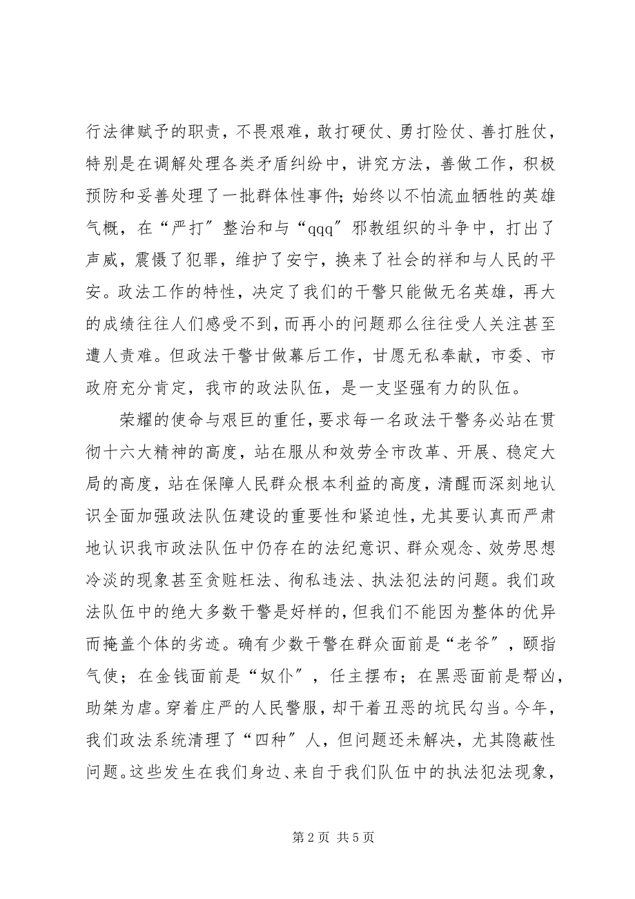 2023年政法工作会议致辞.docx_第2页