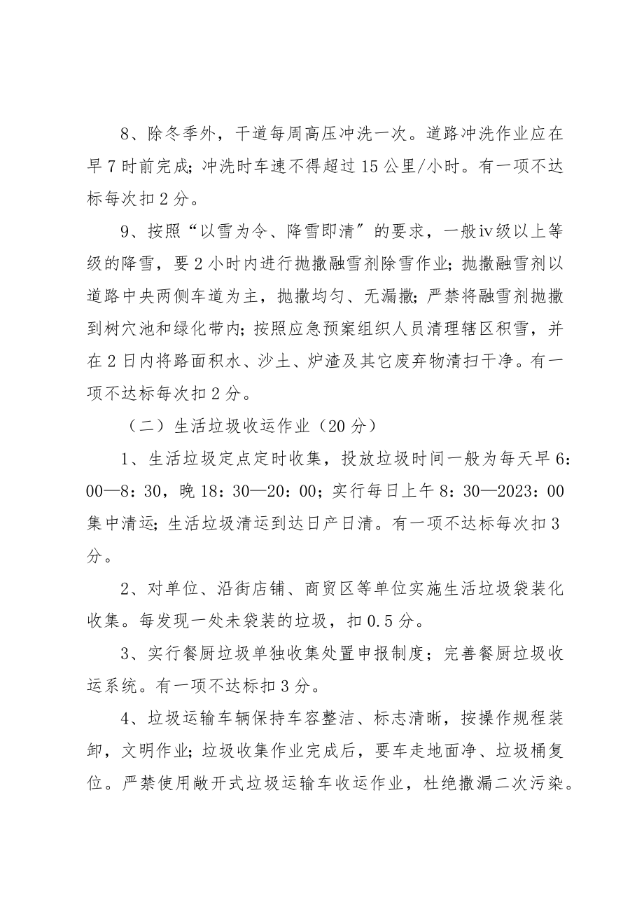 2023年城市环卫部门考核制度.docx_第2页