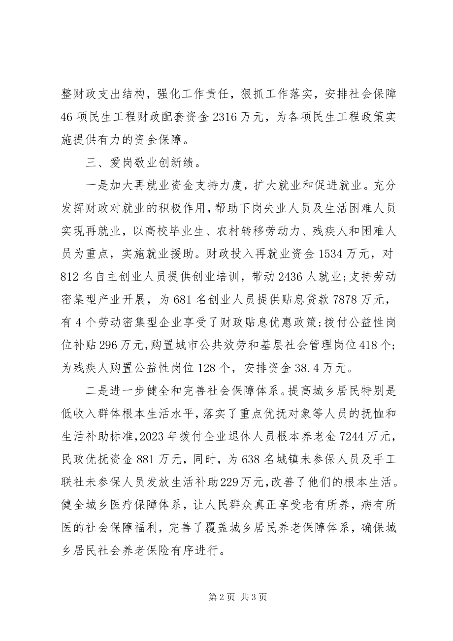 2023年财政局三八红旗手事迹.docx_第2页