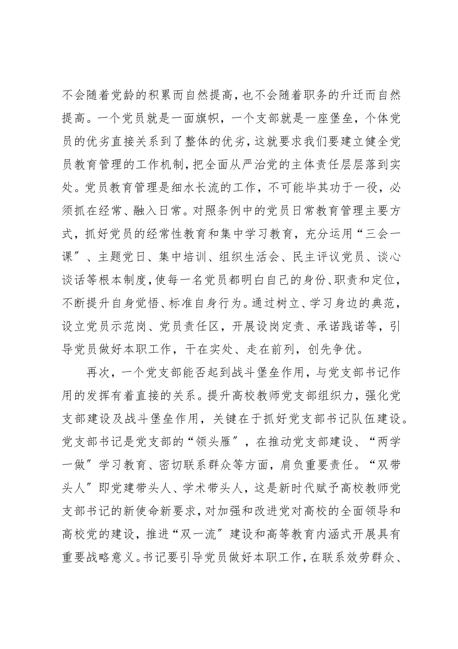 2023年党支部书记培训心得五篇.docx_第2页