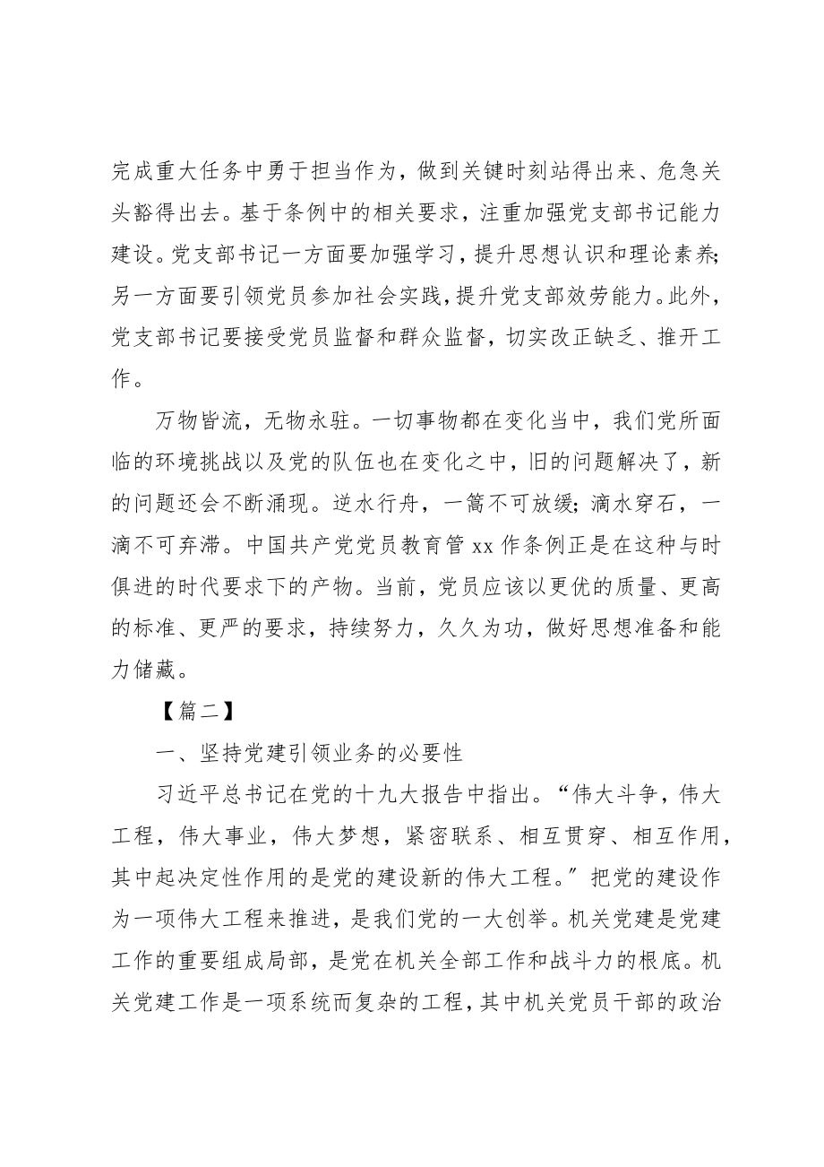 2023年党支部书记培训心得五篇.docx_第3页