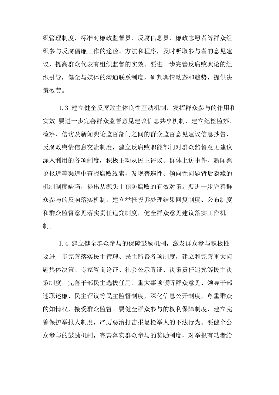 2023年反腐倡廉论文字.docx_第2页