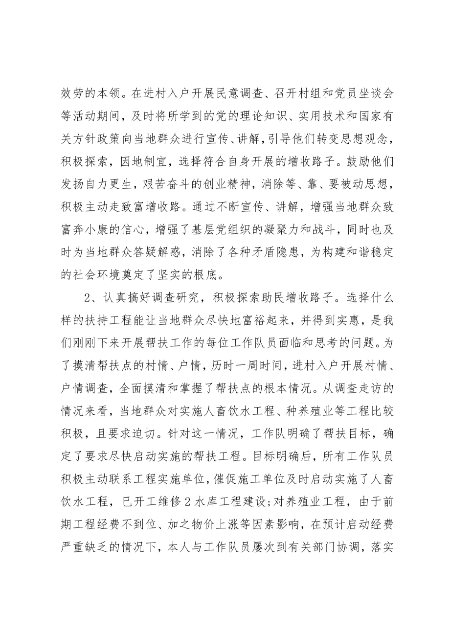 2023年党建扶贫工作某年上半年汇报总结.docx_第2页