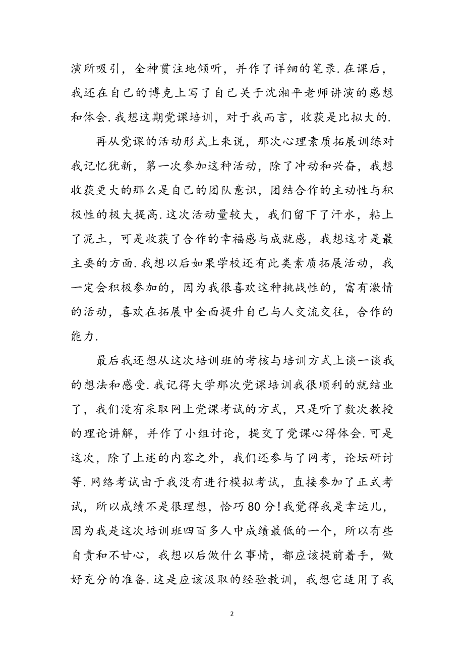 2023年党课学习体会做到三个转变参考范文.doc_第2页