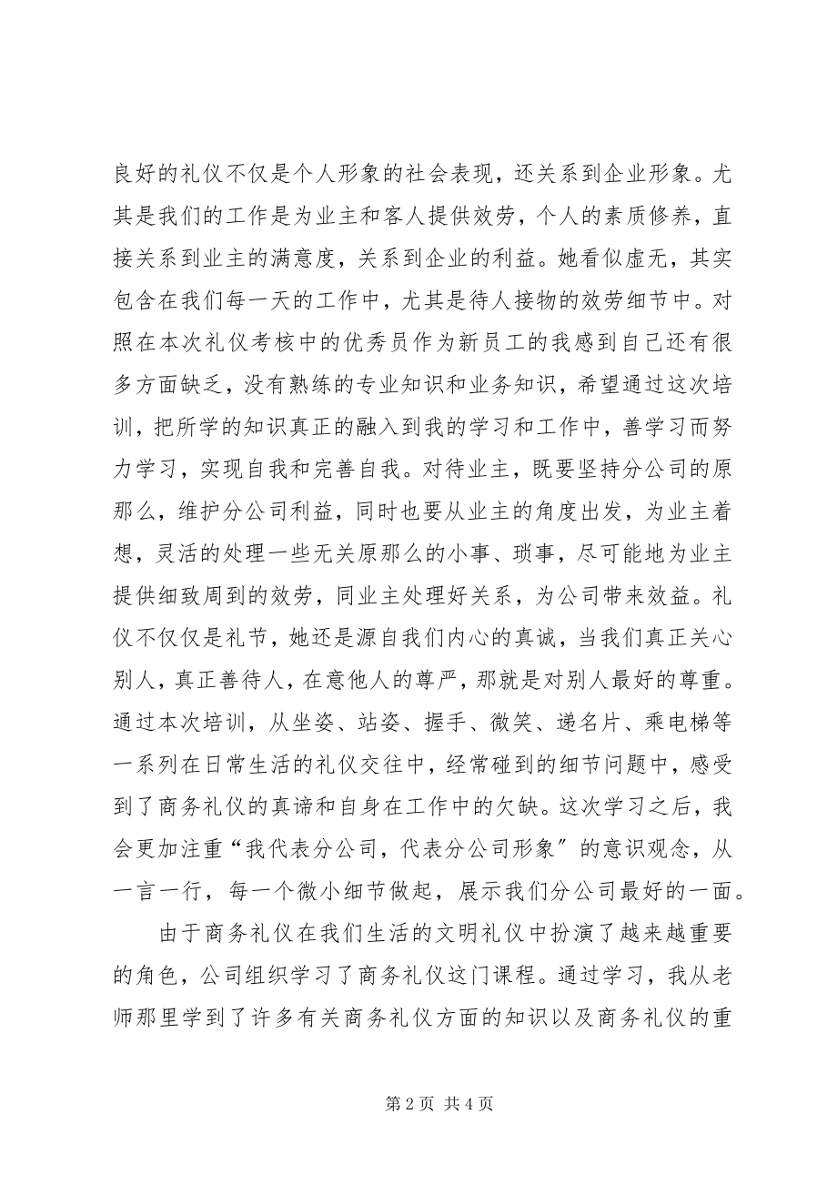 2023年商务厅培训心得体会.docx_第2页