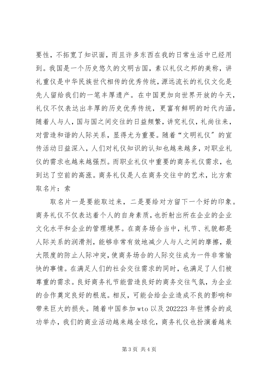 2023年商务厅培训心得体会.docx_第3页