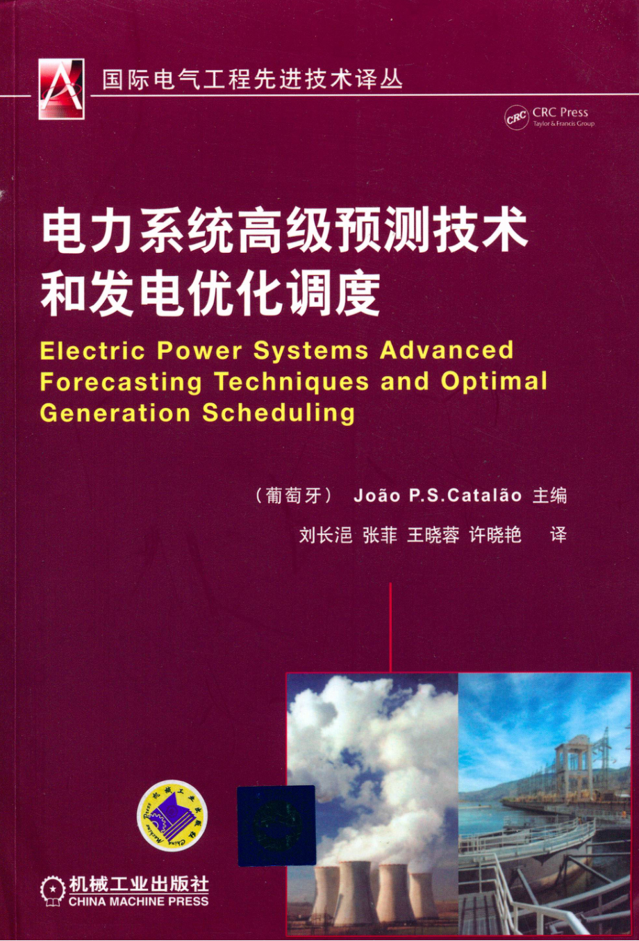 国际电气工程先进技术译丛 电力系统高级预测技术和发电优化调度.pdf_第1页