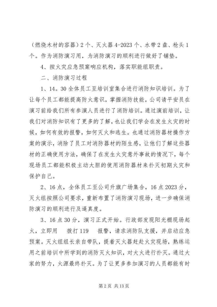 2023年消防安全演练总结五篇.docx_第2页