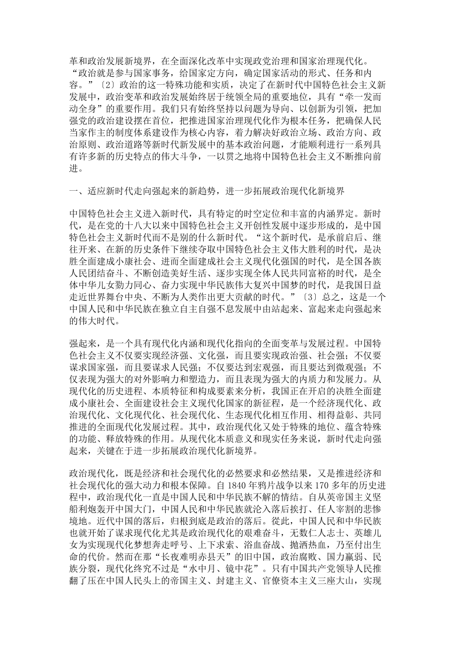 2023年新时代中国政治发展新境界.doc_第2页