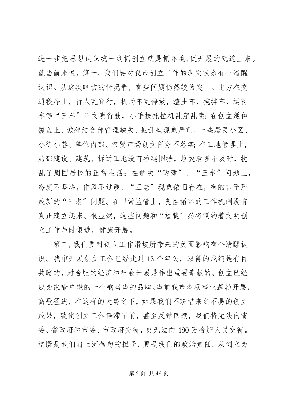 2023年林存安同志在全市文明创建工作会议上的致辞大全.docx_第2页