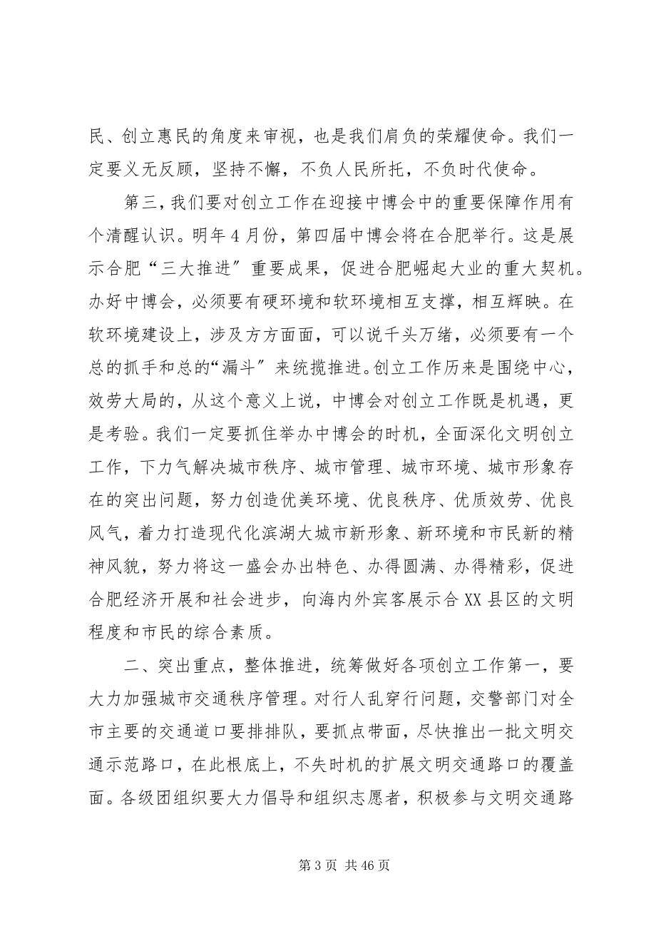 2023年林存安同志在全市文明创建工作会议上的致辞大全.docx_第3页