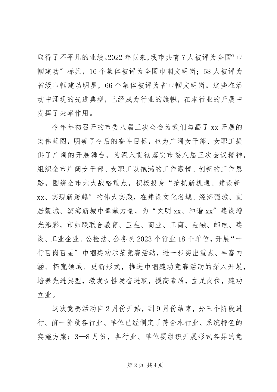 2023年在巾帼建功示范竞赛活动启动仪式上的致辞.docx_第2页