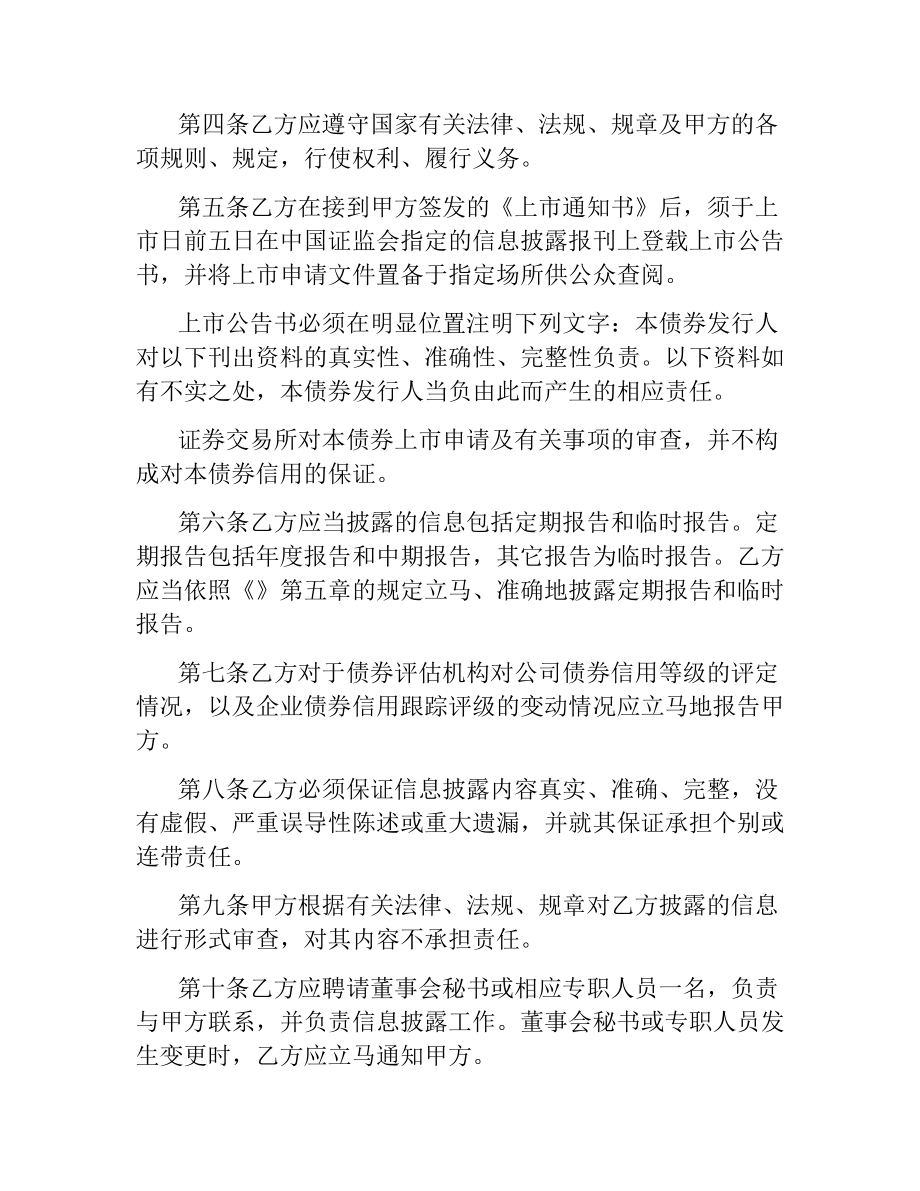 企业债券上市协议.docx_第2页