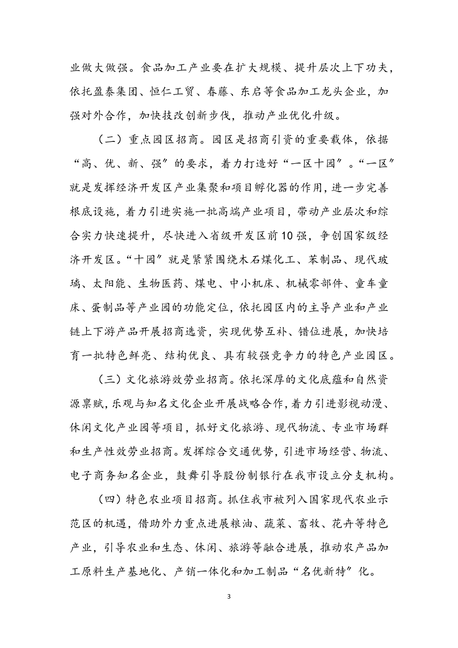 2023年全县产业招商实施意见.docx_第3页