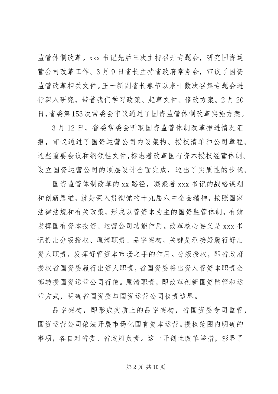 2023年在与新任中层干部集体谈话时的致辞.docx_第2页