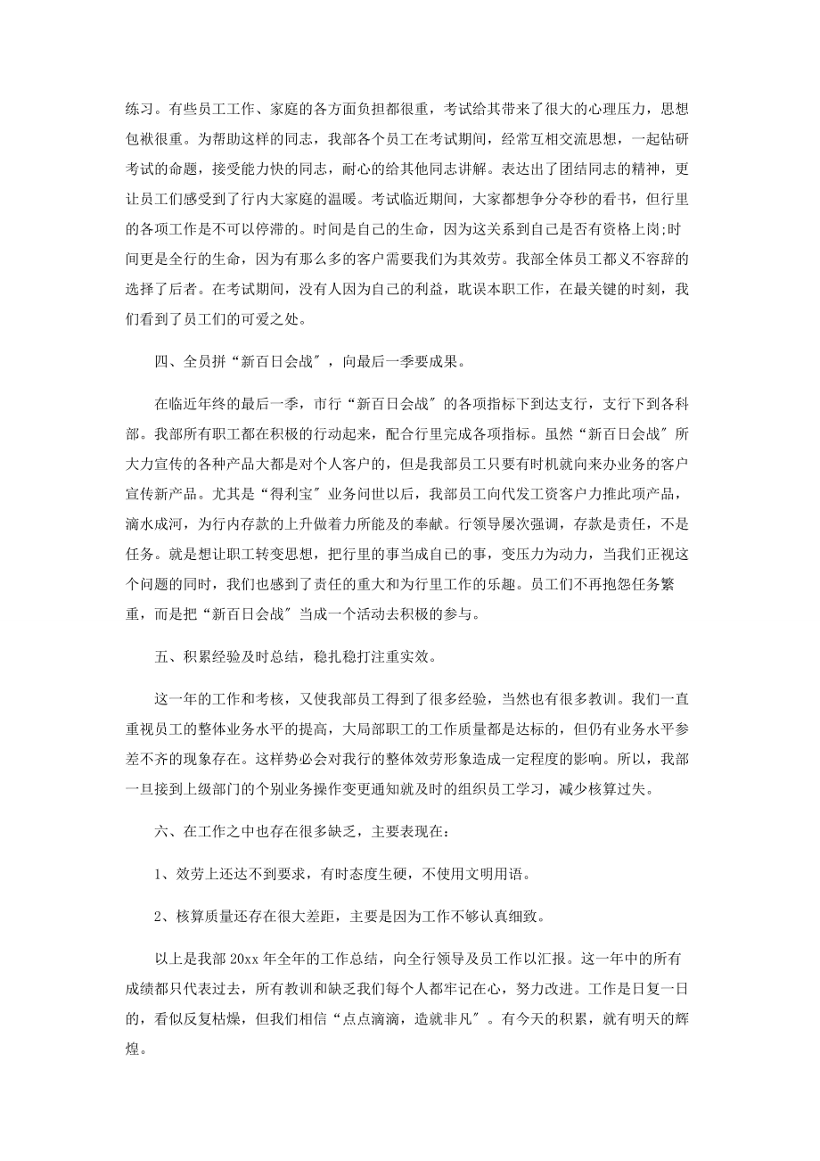 2023年个人工作年终总结模板范本.docx_第2页