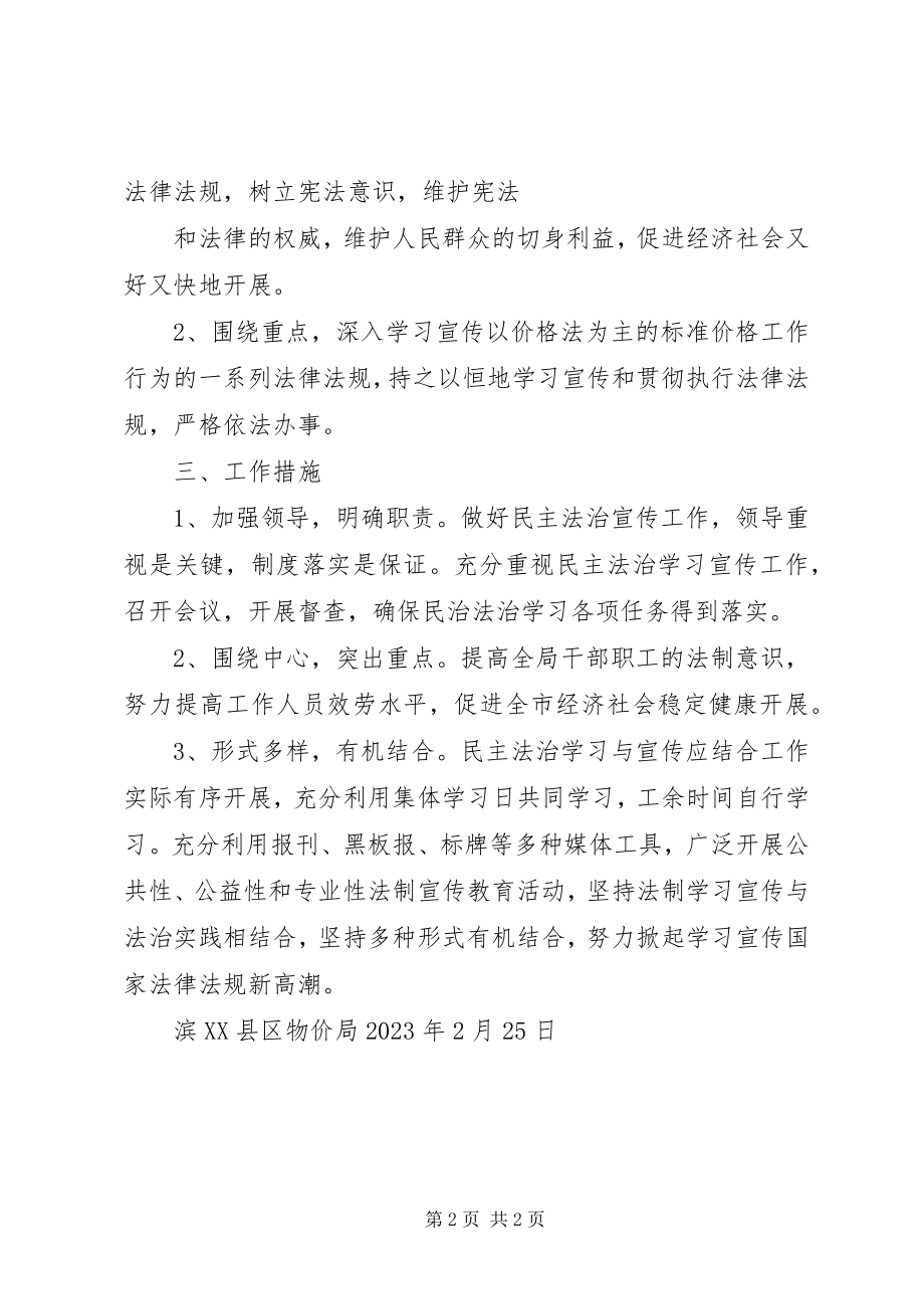 2023年县交通局法治宣传教育工作计划.docx_第2页