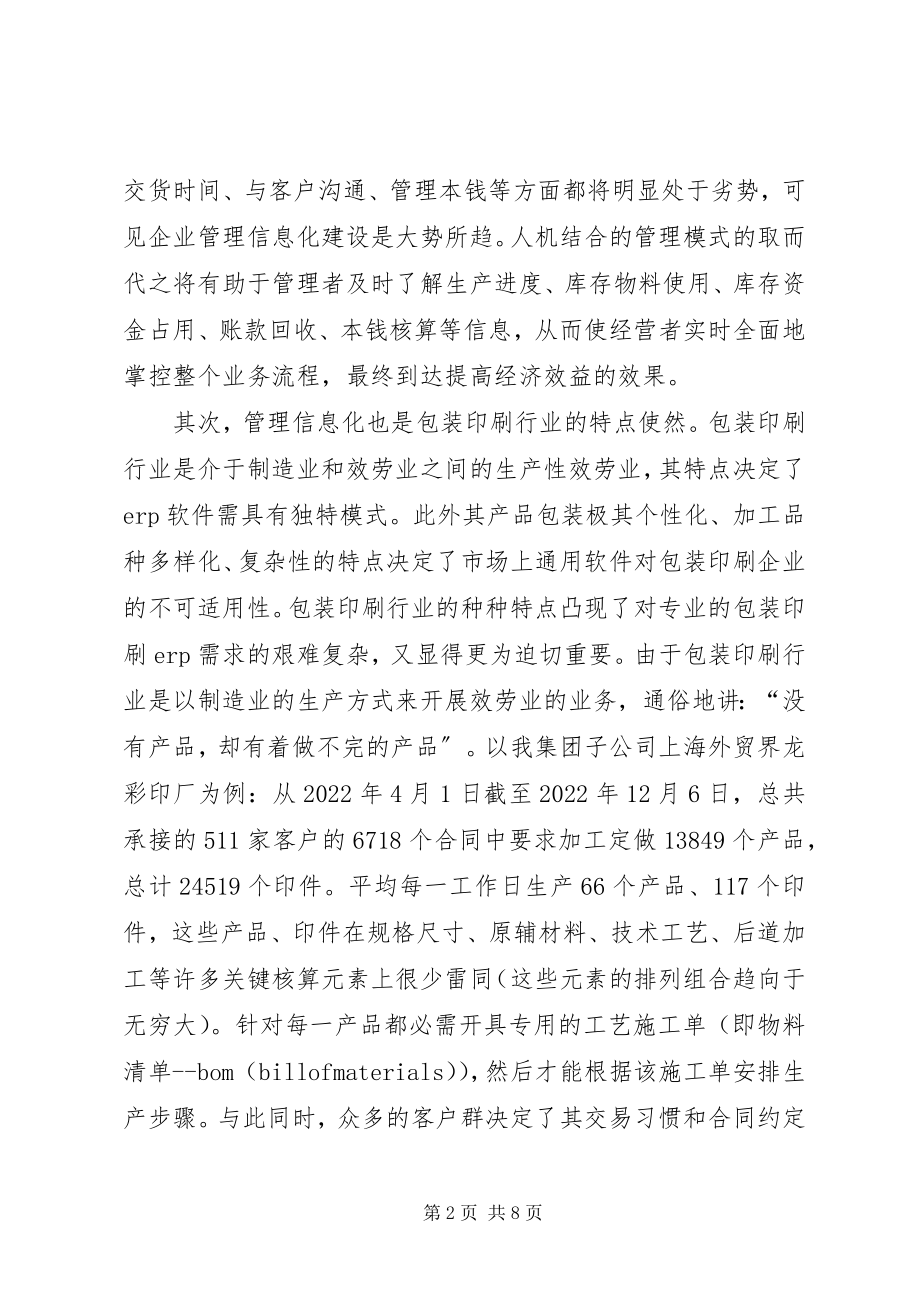 2023年荆棘丛中探索信息化管理新路.docx_第2页