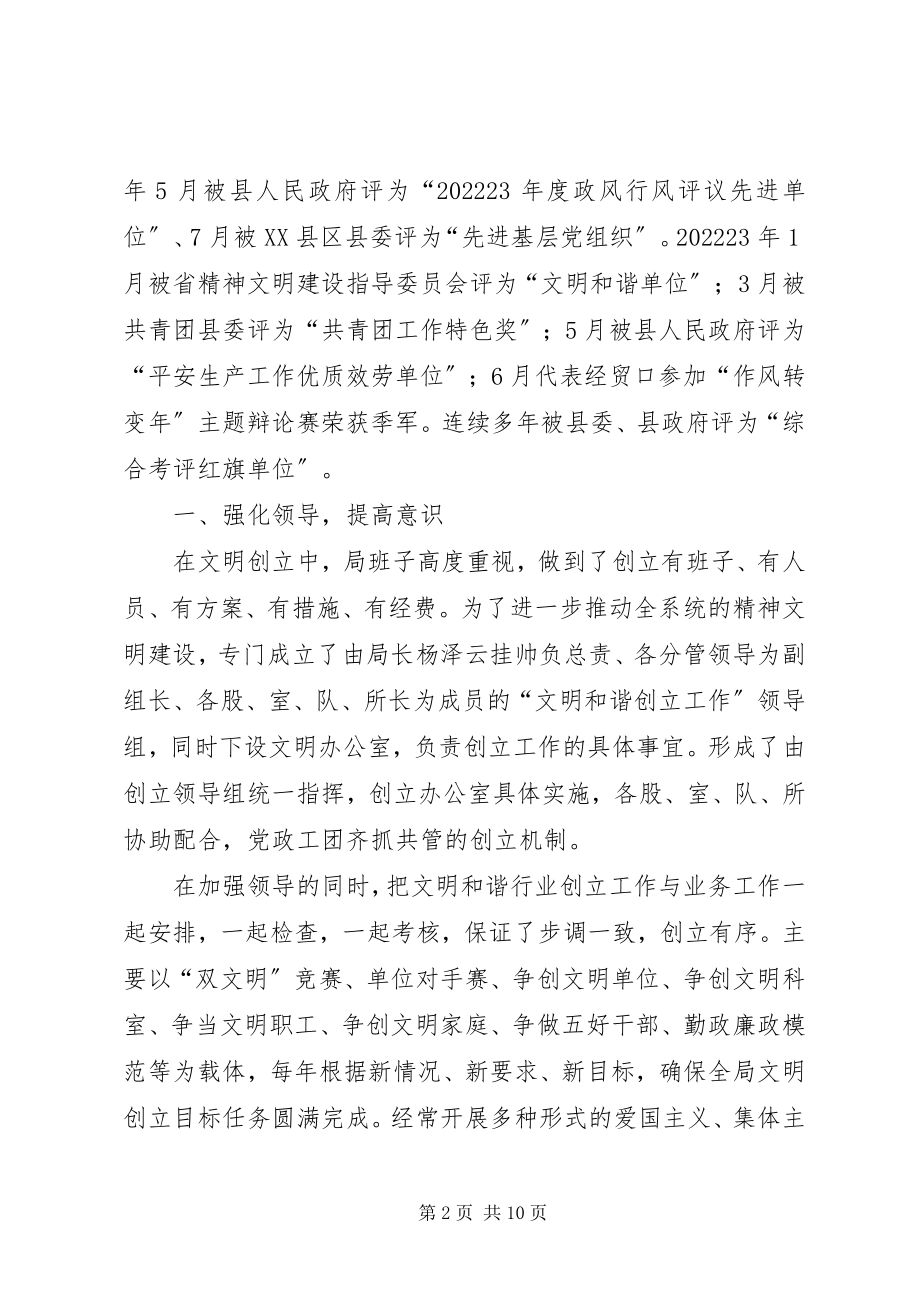 2023年文明和谐单位创建汇报.docx_第2页