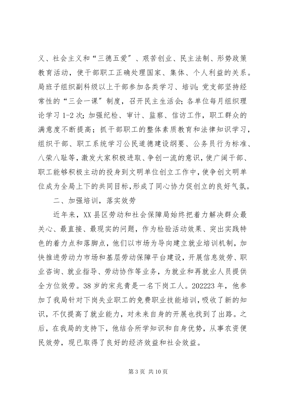 2023年文明和谐单位创建汇报.docx_第3页