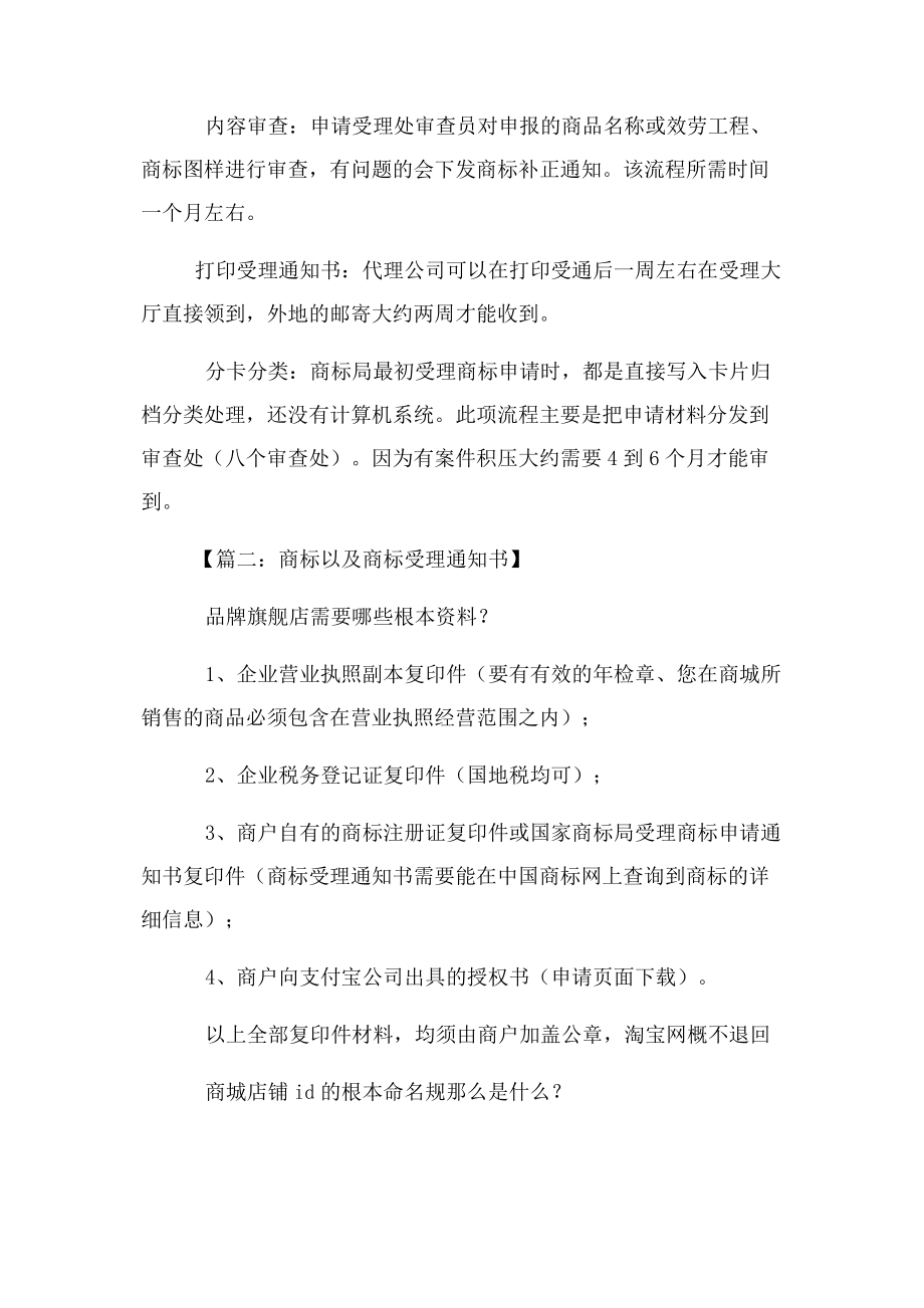 2023年商标受理通知书查询.docx_第3页