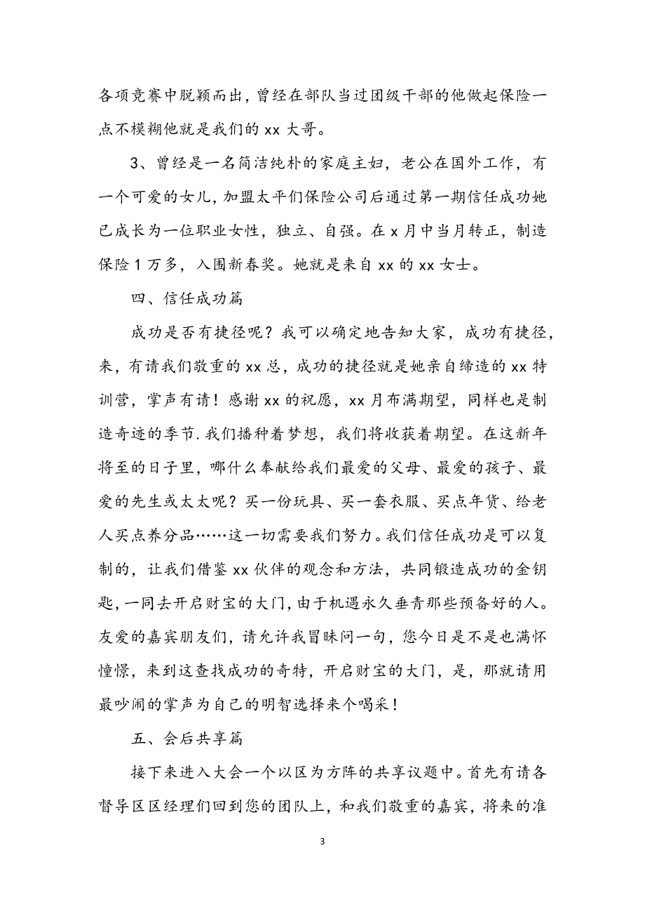 2023年保险公司创业会议主持词.docx_第3页