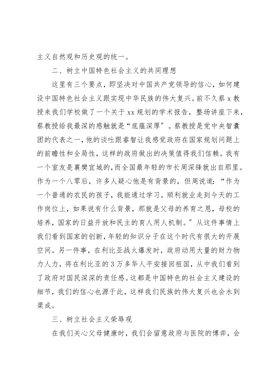 2023年党课讨论心得体会社会主义核心价值观和共产党宣言.docx_第2页