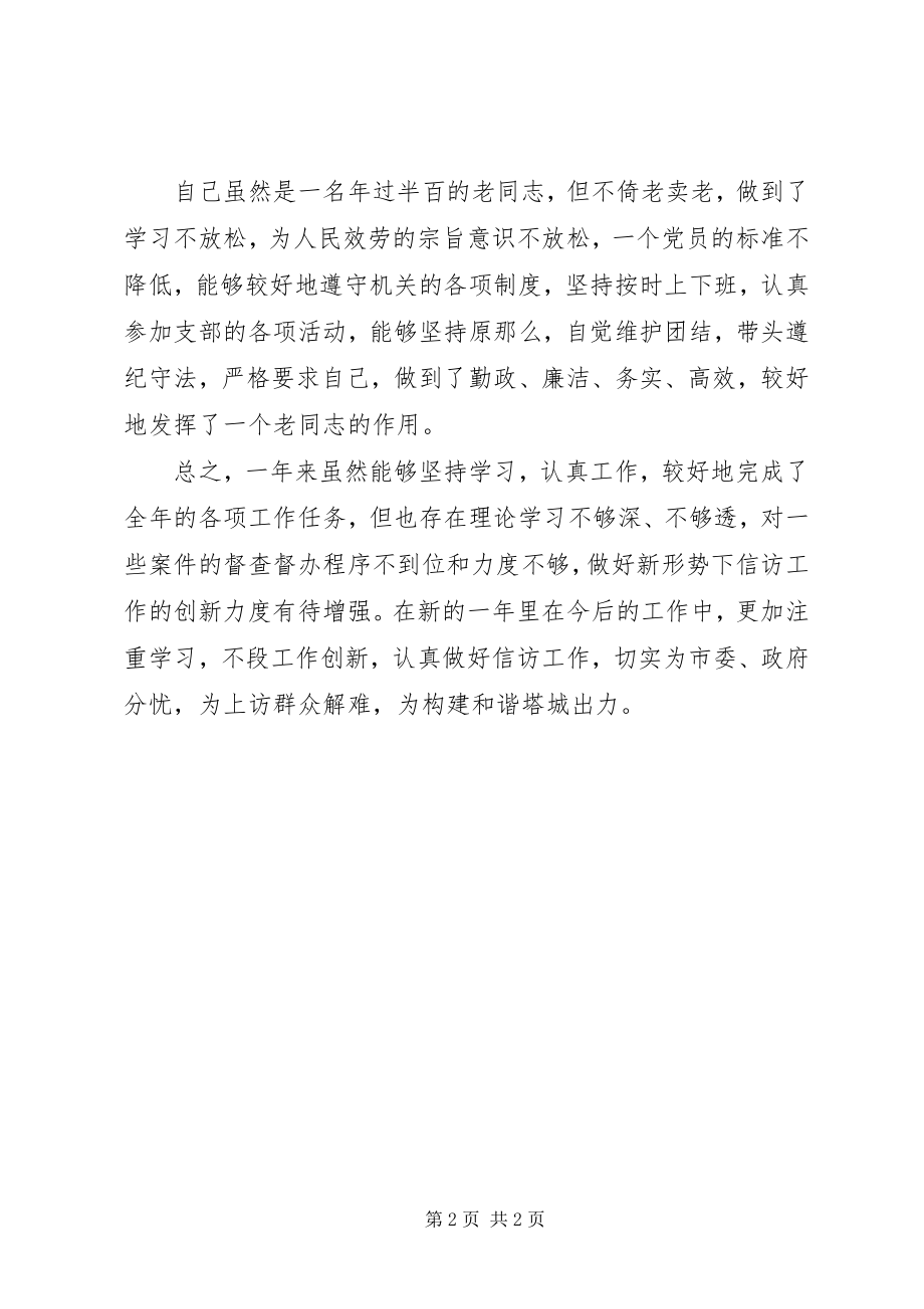 2023年办事处科员个人工作总结新编.docx_第2页