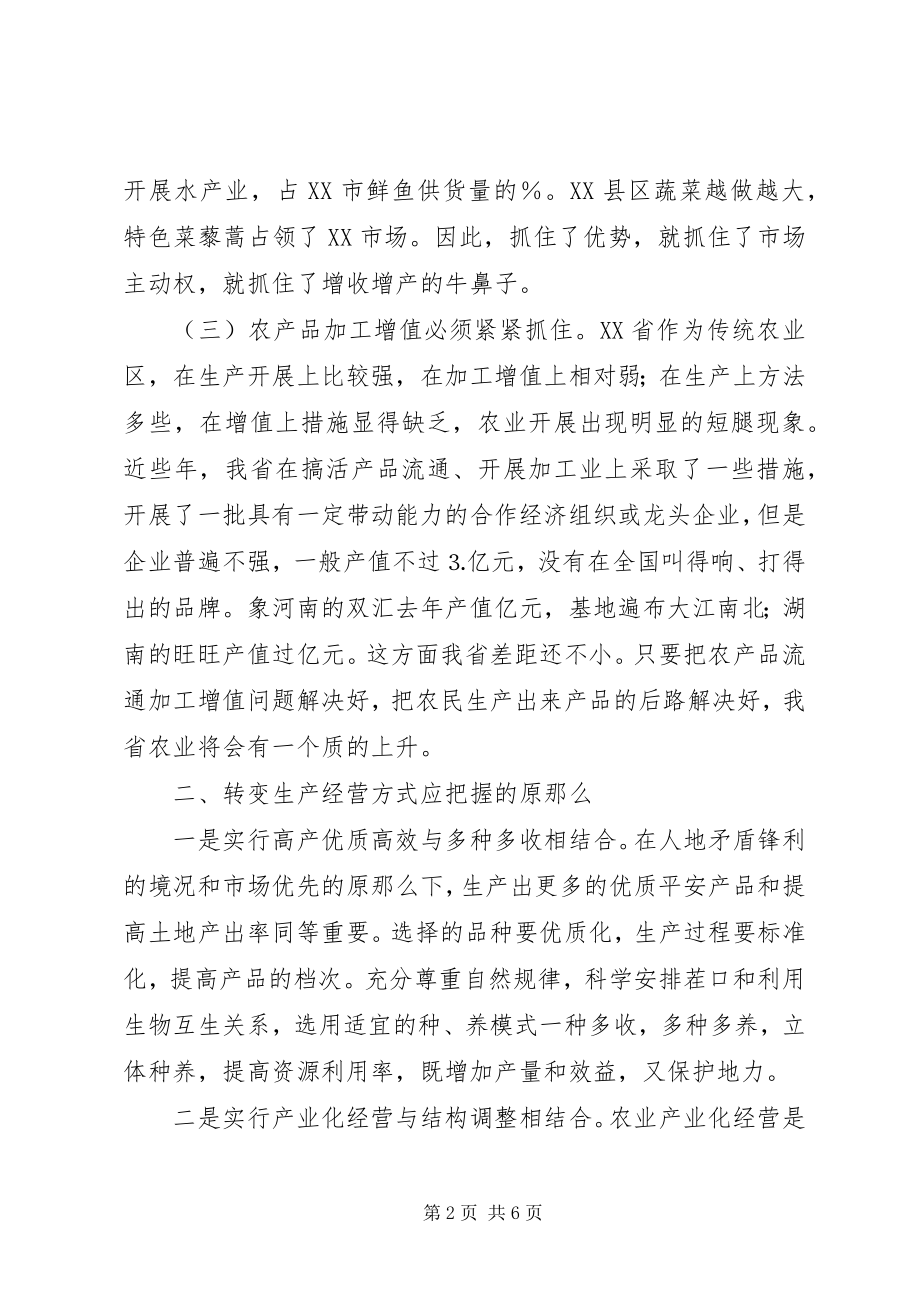 2023年XX省转变农业生产经营方式的思考新编.docx_第2页