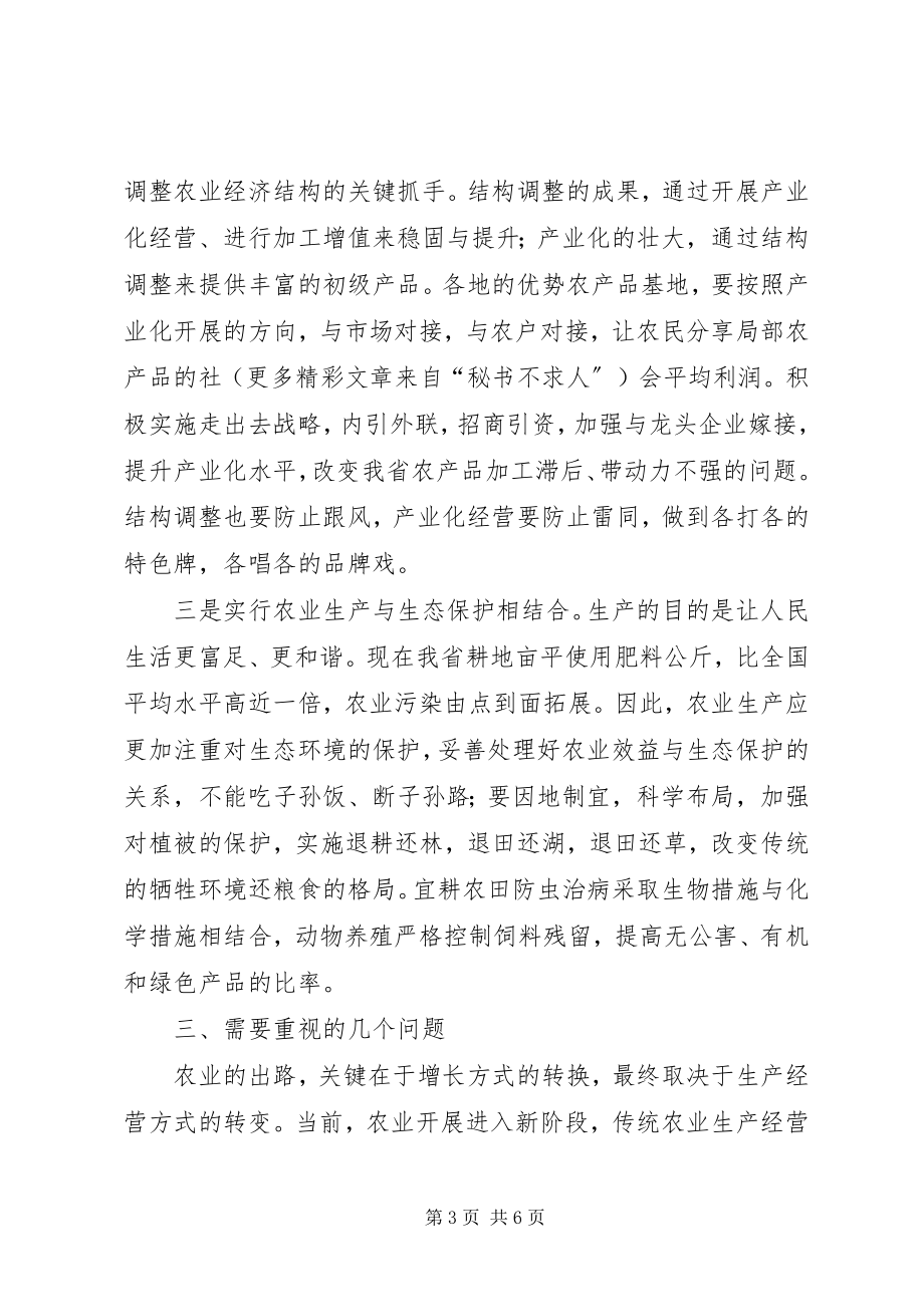 2023年XX省转变农业生产经营方式的思考新编.docx_第3页