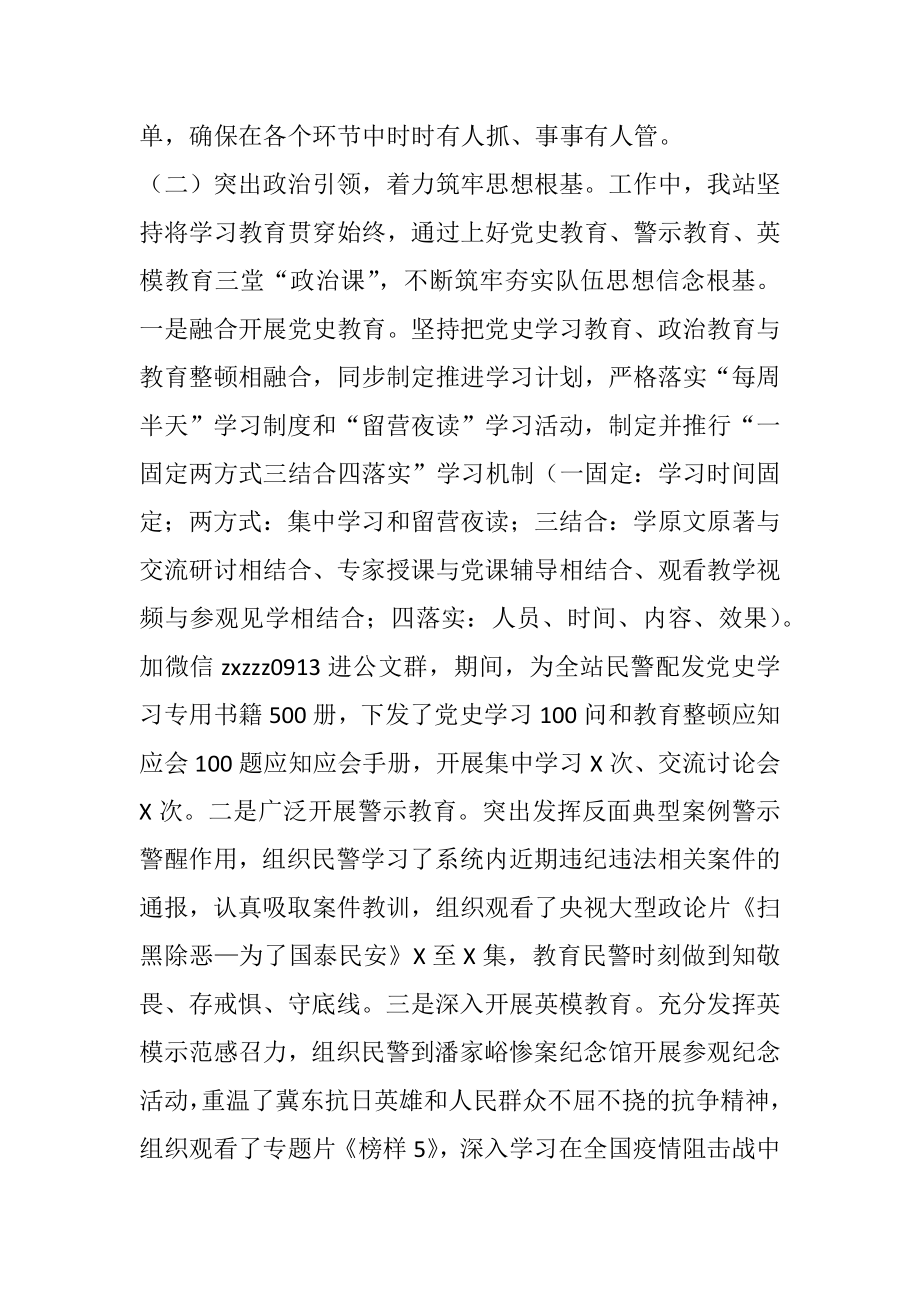 教育整顿学习教育阶段工作开展情况汇报.doc_第2页