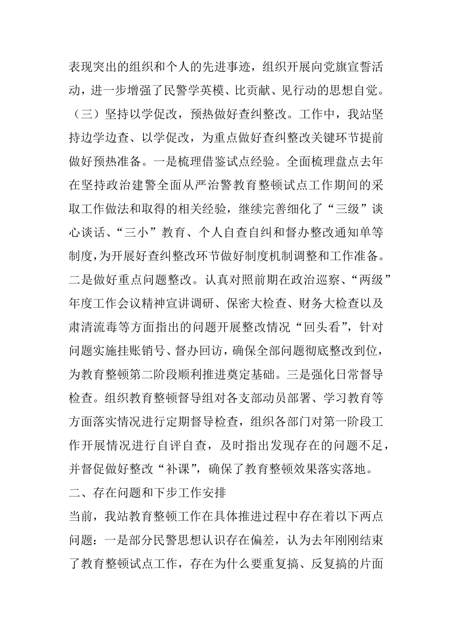 教育整顿学习教育阶段工作开展情况汇报.doc_第3页