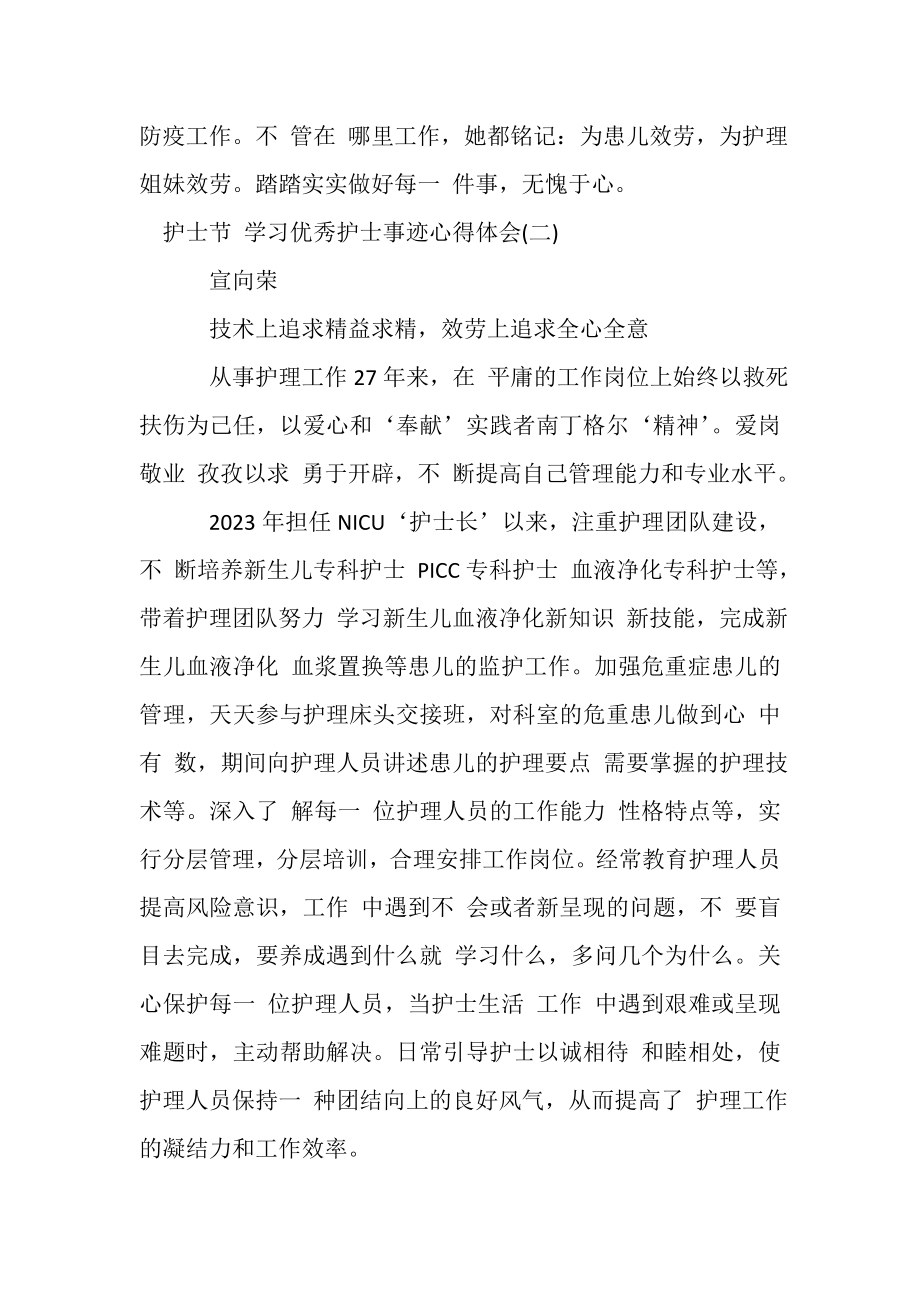 2023年护士节学习抗击疫情护士事迹心得体会.doc_第2页