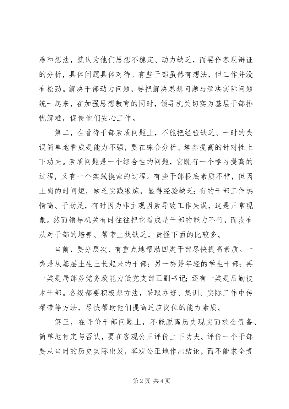 2023年对基层干部队伍现状的几点思考.docx_第2页