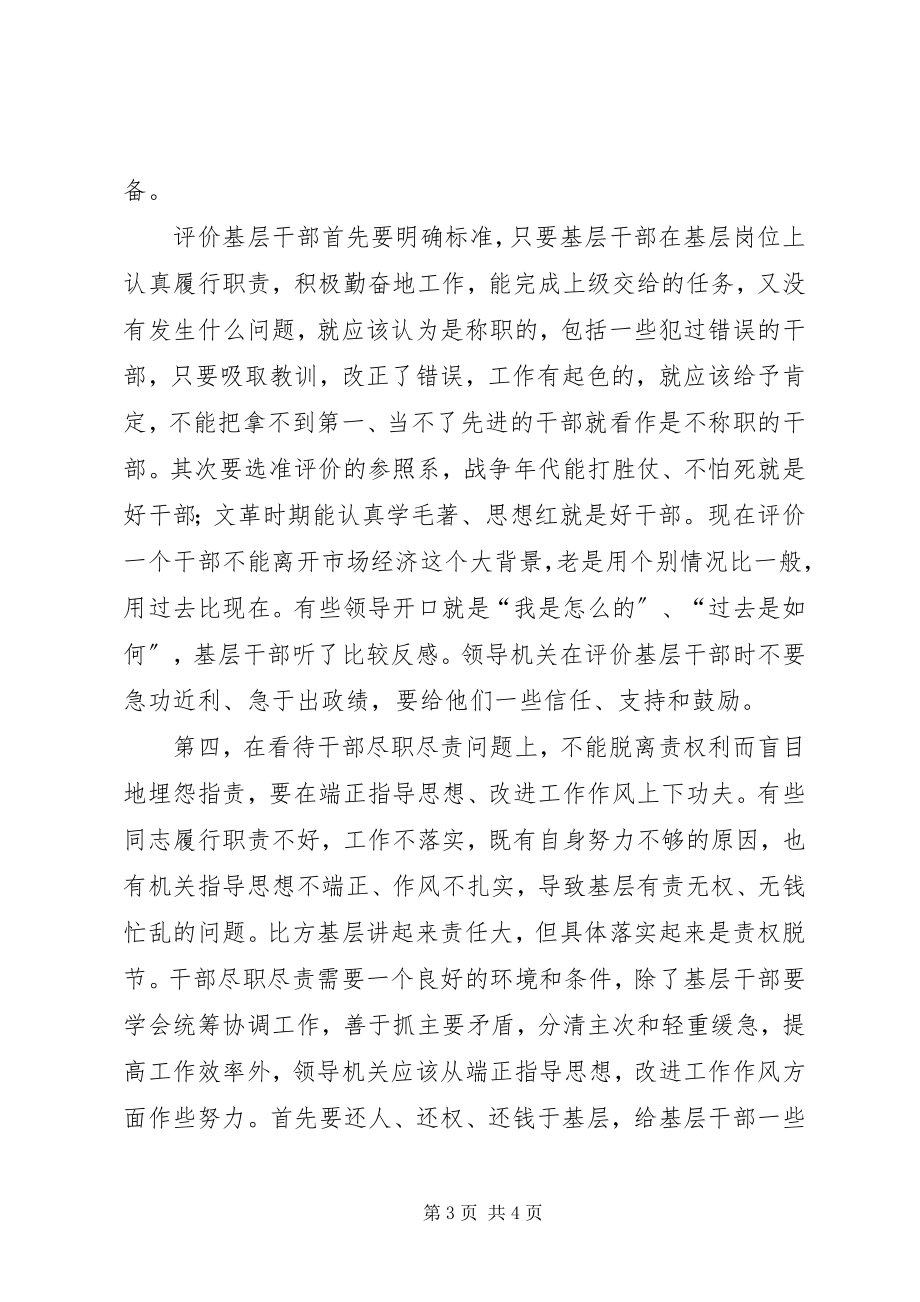 2023年对基层干部队伍现状的几点思考.docx_第3页