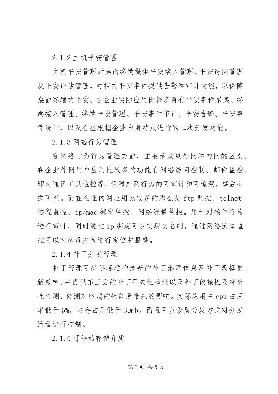 2023年安全建设在电力企业的作用新编.docx_第2页