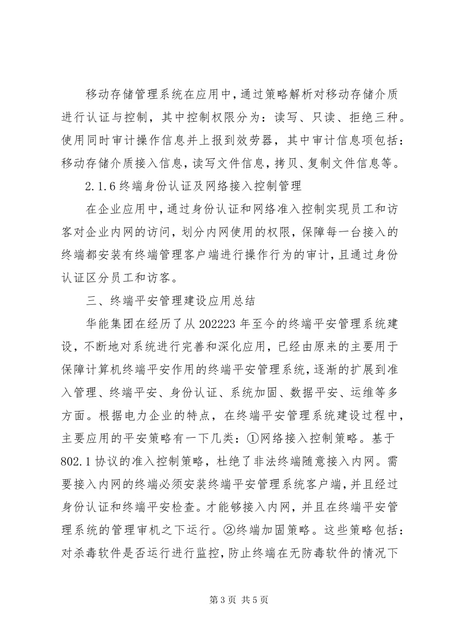 2023年安全建设在电力企业的作用新编.docx_第3页