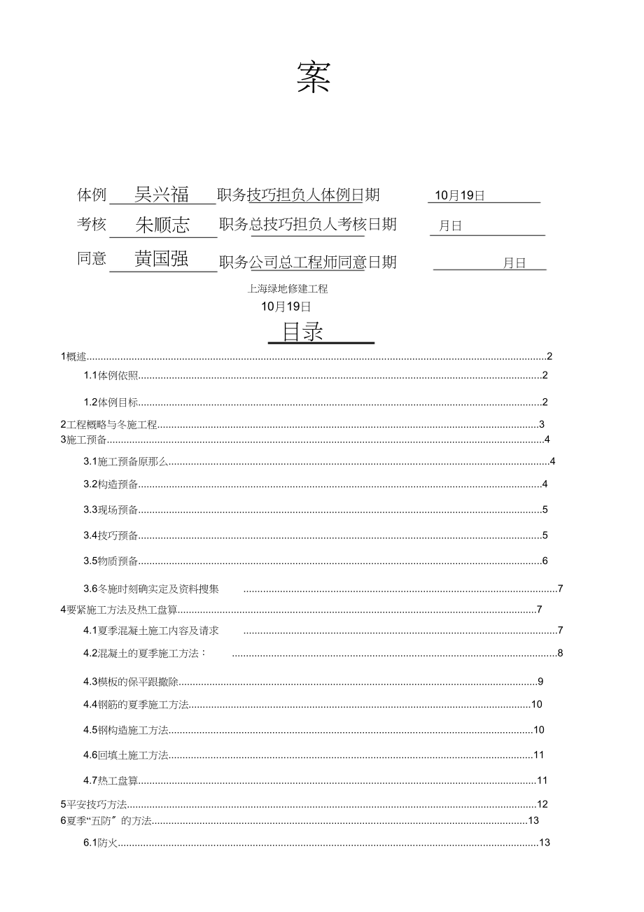 2023年淮安绿地四期冬期施工方案.docx_第2页