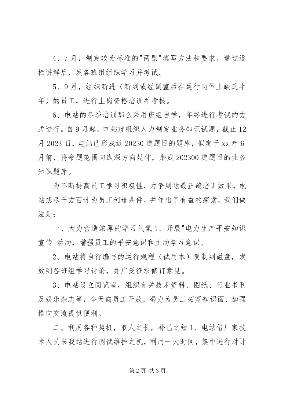 2023年培训终总结.docx_第2页