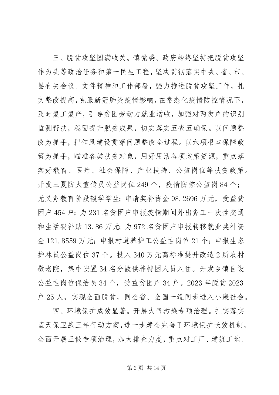 2023年乡镇和十三五工作总结及十四五工作计划.docx_第2页