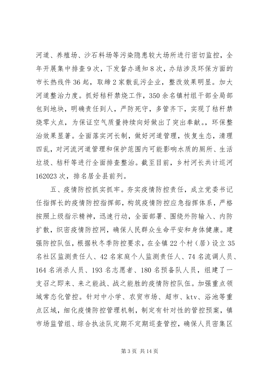 2023年乡镇和十三五工作总结及十四五工作计划.docx_第3页