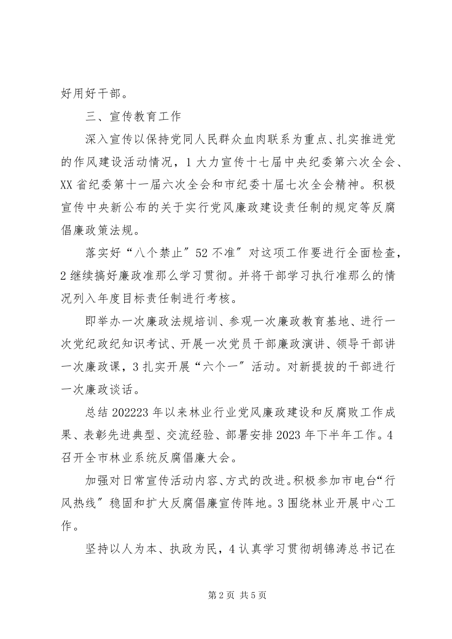 2023年林业系统惩防机制构建工作打算.docx_第2页