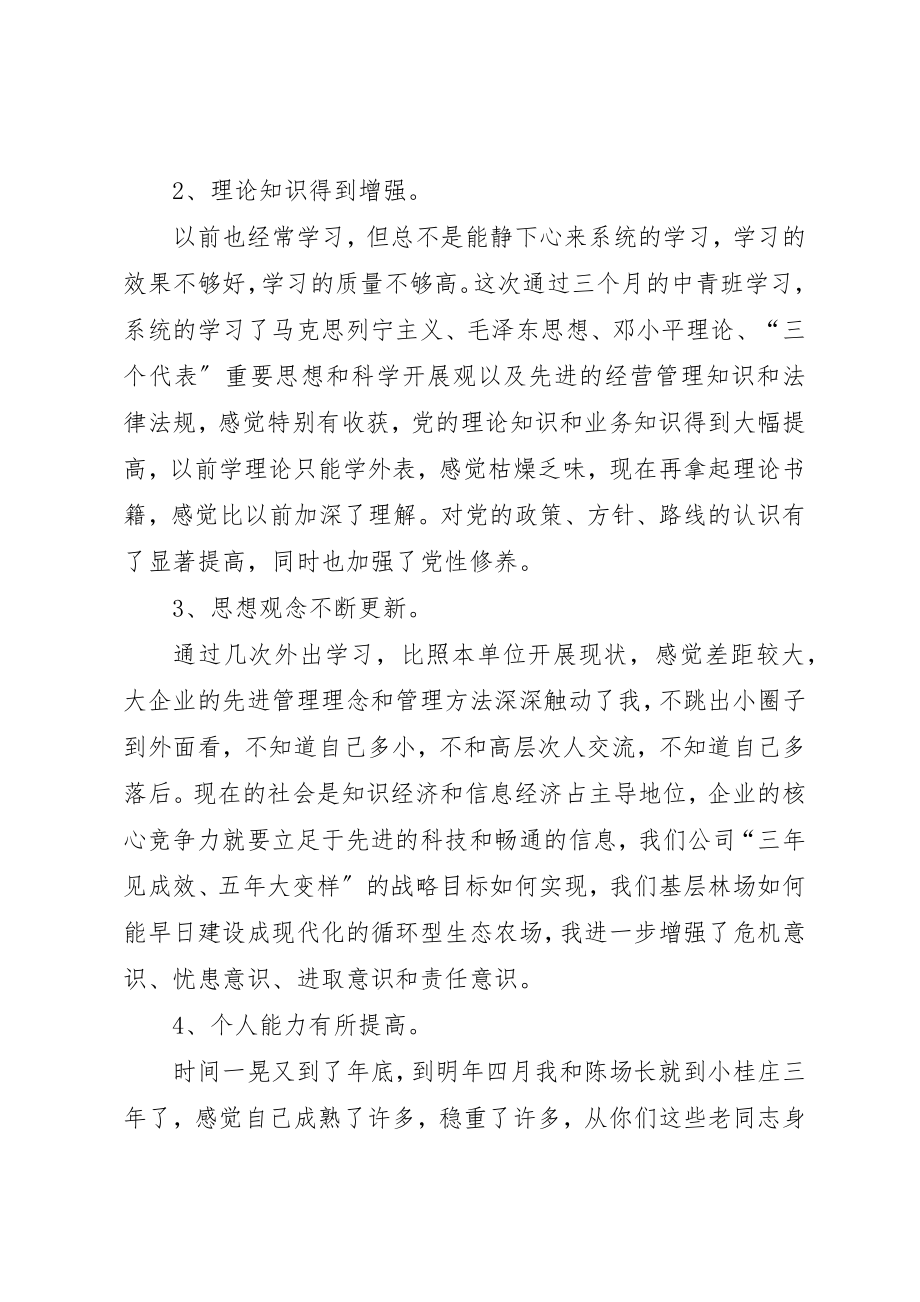 2023年xx党支部书记生活会讲话材料新编.docx_第2页