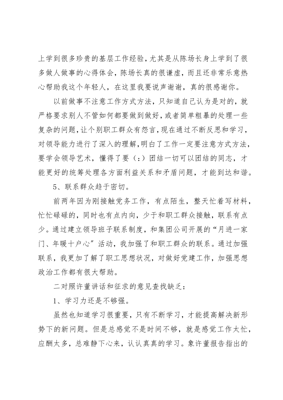 2023年xx党支部书记生活会讲话材料新编.docx_第3页